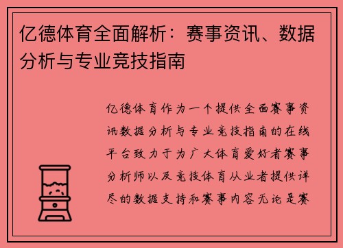 亿德体育全面解析：赛事资讯、数据分析与专业竞技指南