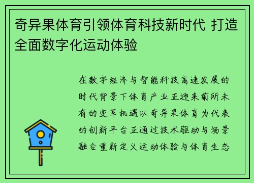 奇异果体育引领体育科技新时代 打造全面数字化运动体验