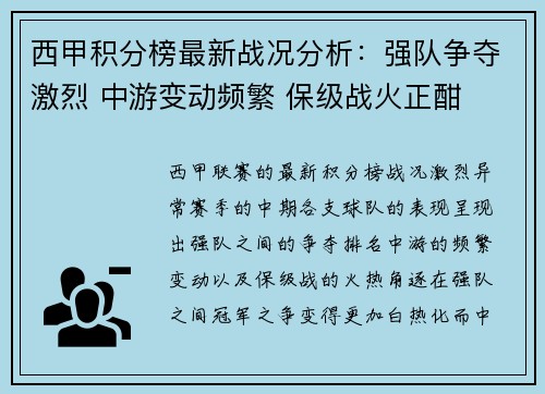 西甲积分榜最新战况分析：强队争夺激烈 中游变动频繁 保级战火正酣