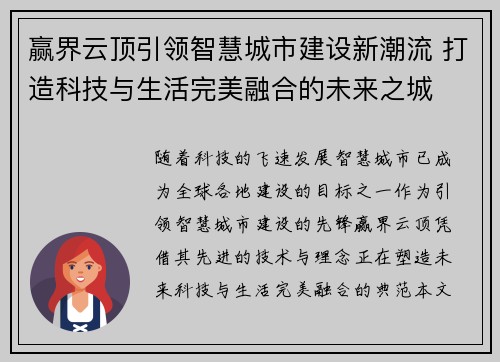 赢界云顶引领智慧城市建设新潮流 打造科技与生活完美融合的未来之城