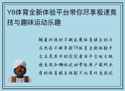 Y8体育全新体验平台带你尽享极速竞技与趣味运动乐趣