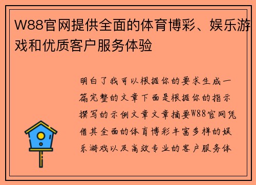 W88官网提供全面的体育博彩、娱乐游戏和优质客户服务体验