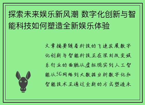 探索未来娱乐新风潮 数字化创新与智能科技如何塑造全新娱乐体验
