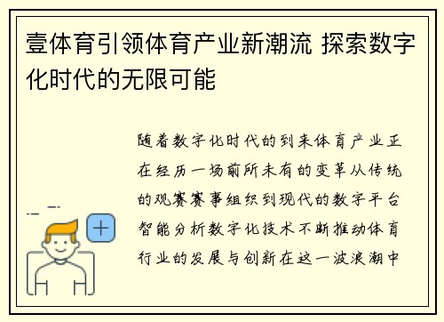 壹体育引领体育产业新潮流 探索数字化时代的无限可能