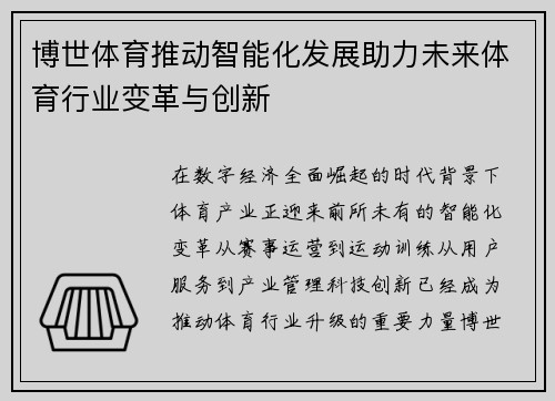 博世体育推动智能化发展助力未来体育行业变革与创新