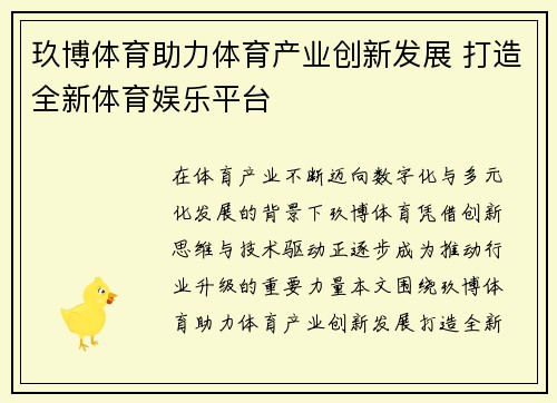 玖博体育助力体育产业创新发展 打造全新体育娱乐平台