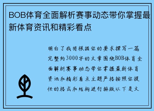 BOB体育全面解析赛事动态带你掌握最新体育资讯和精彩看点