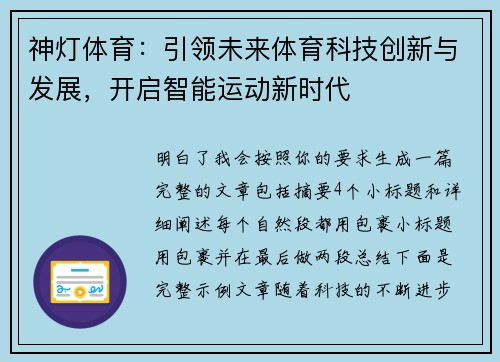 神灯体育：引领未来体育科技创新与发展，开启智能运动新时代