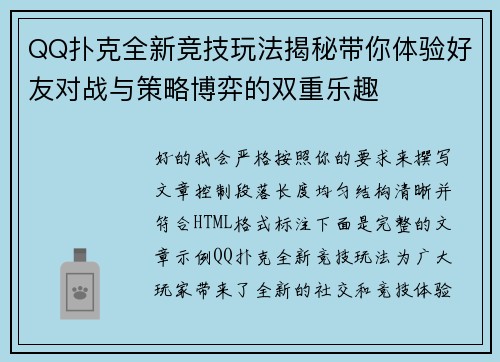 QQ扑克全新竞技玩法揭秘带你体验好友对战与策略博弈的双重乐趣