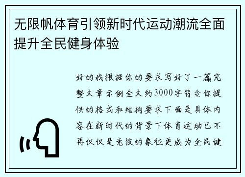 无限帆体育引领新时代运动潮流全面提升全民健身体验