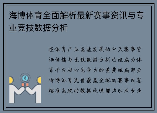 海博体育全面解析最新赛事资讯与专业竞技数据分析