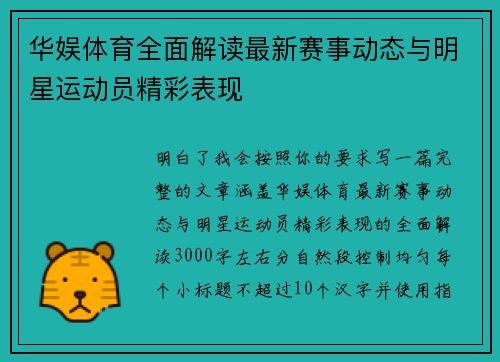 华娱体育全面解读最新赛事动态与明星运动员精彩表现