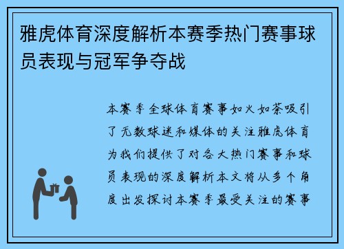雅虎体育深度解析本赛季热门赛事球员表现与冠军争夺战