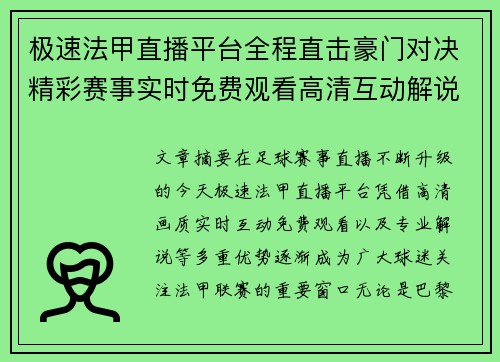 极速法甲直播平台全程直击豪门对决精彩赛事实时免费观看高清互动解说