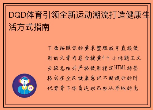 DQD体育引领全新运动潮流打造健康生活方式指南