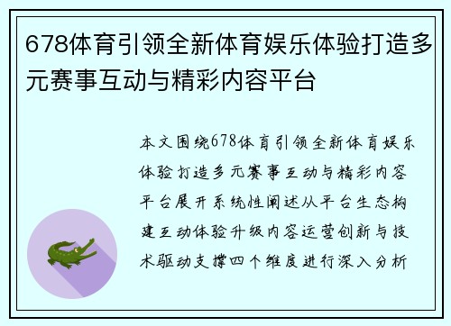 678体育引领全新体育娱乐体验打造多元赛事互动与精彩内容平台