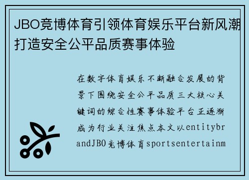 JBO竞博体育引领体育娱乐平台新风潮打造安全公平品质赛事体验