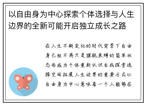 以自由身为中心探索个体选择与人生边界的全新可能开启独立成长之路