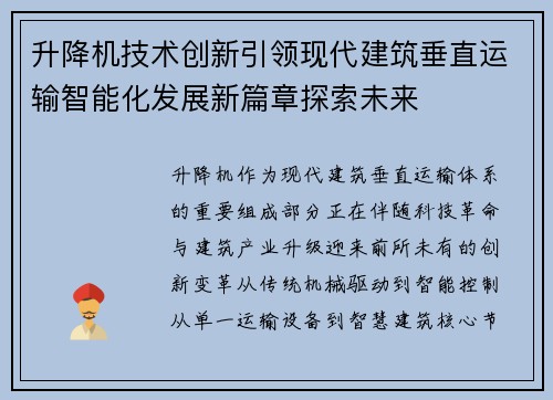 升降机技术创新引领现代建筑垂直运输智能化发展新篇章探索未来