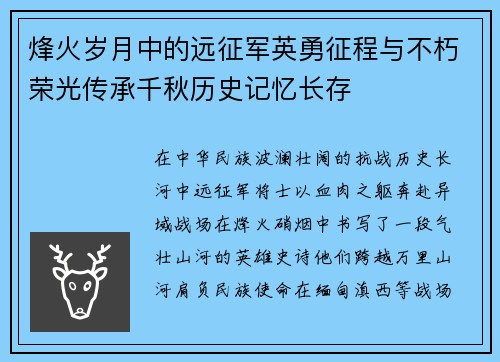 烽火岁月中的远征军英勇征程与不朽荣光传承千秋历史记忆长存 烽火岁月中的远征军英勇征程与不朽荣光传承千秋历史记忆长存