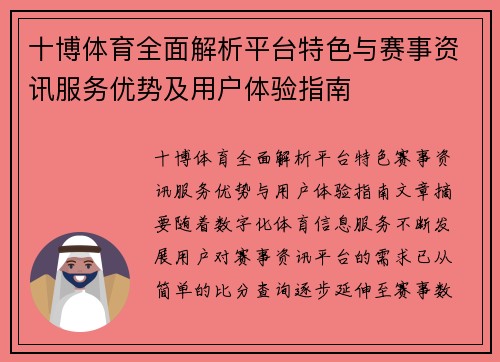 十博体育全面解析平台特色与赛事资讯服务优势及用户体验指南