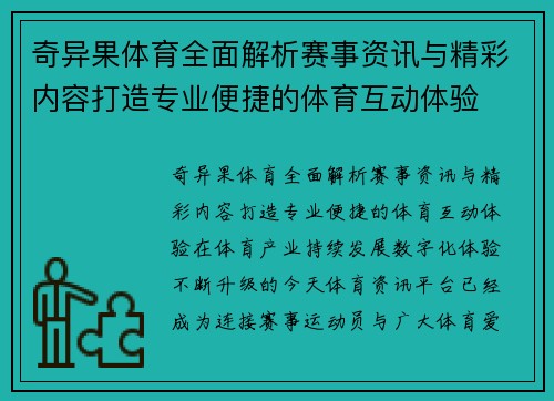 奇异果体育全面解析赛事资讯与精彩内容打造专业便捷的体育互动体验