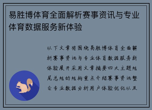 易胜博体育全面解析赛事资讯与专业体育数据服务新体验