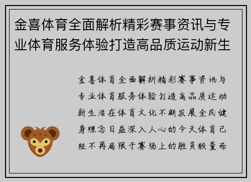 金喜体育全面解析精彩赛事资讯与专业体育服务体验打造高品质运动新生活